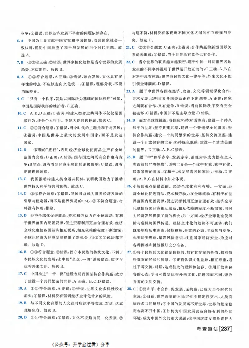 一飞冲天-初中学业水平考察-道法参考答案_《一飞冲天-中考专项》2026版_一飞冲天-中考专项精品试题分类（2024版）