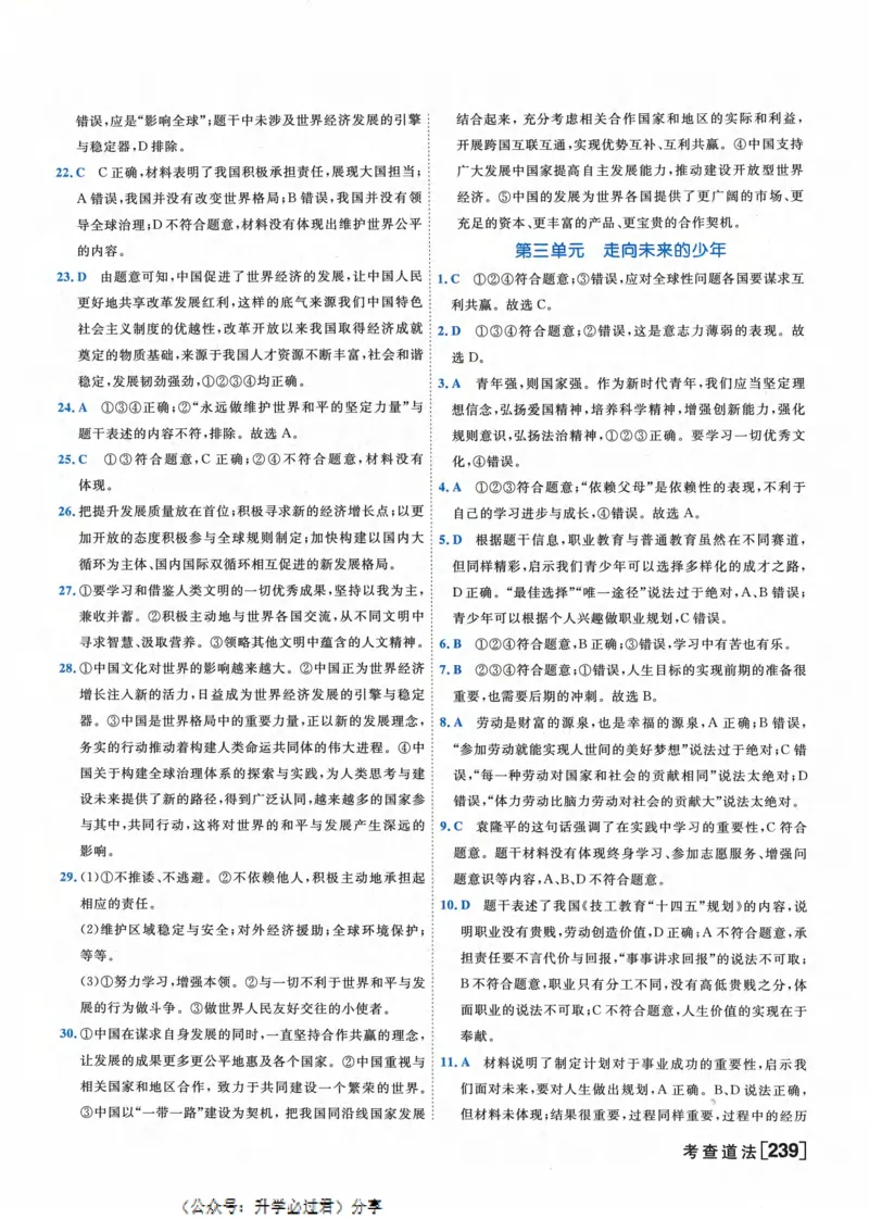 一飞冲天-初中学业水平考察-道法参考答案_《一飞冲天-中考专项》2026版_一飞冲天-中考专项精品试题分类（2024版）