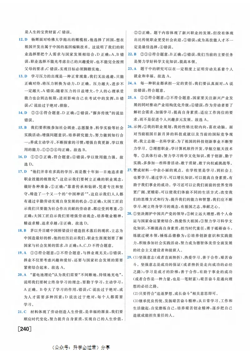 一飞冲天-初中学业水平考察-道法参考答案_《一飞冲天-中考专项》2026版_一飞冲天-中考专项精品试题分类（2024版）