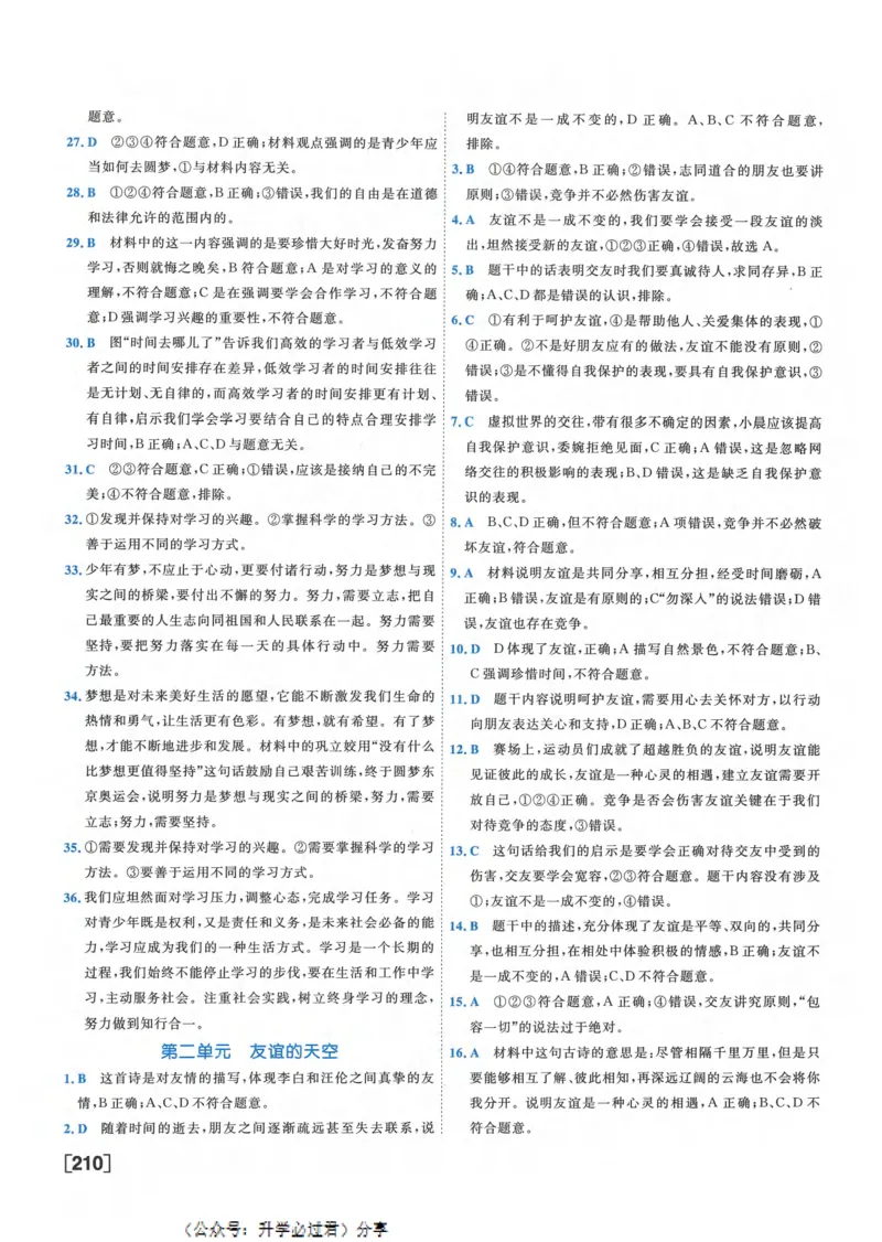 一飞冲天-初中学业水平考察-道法参考答案_《一飞冲天-中考专项》2026版_一飞冲天-中考专项精品试题分类（2024版）