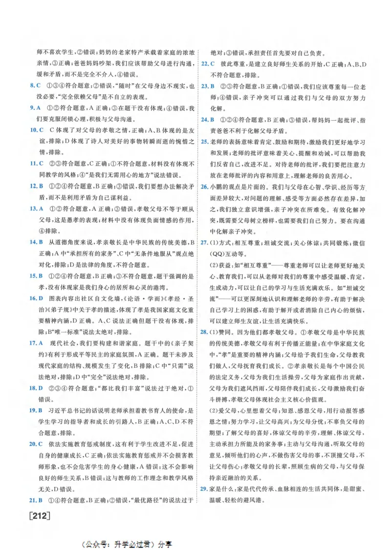 一飞冲天-初中学业水平考察-道法参考答案_《一飞冲天-中考专项》2026版_一飞冲天-中考专项精品试题分类（2024版）