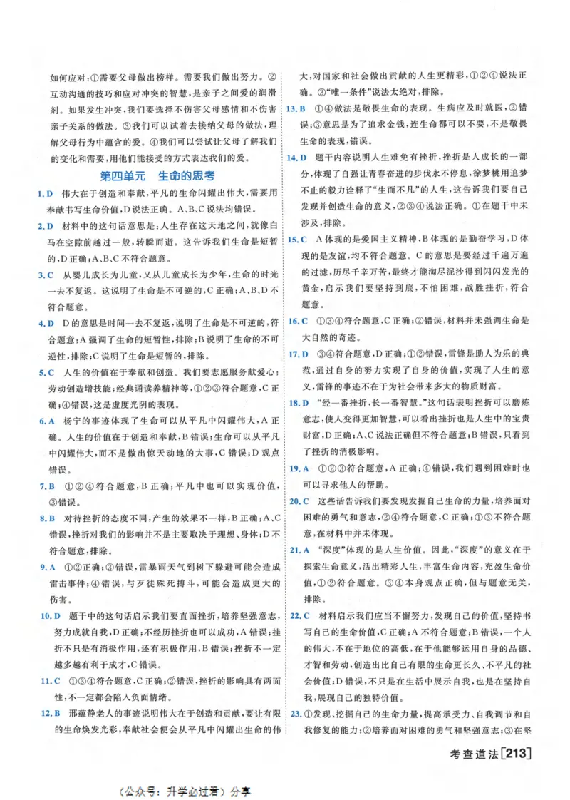一飞冲天-初中学业水平考察-道法参考答案_《一飞冲天-中考专项》2026版_一飞冲天-中考专项精品试题分类（2024版）