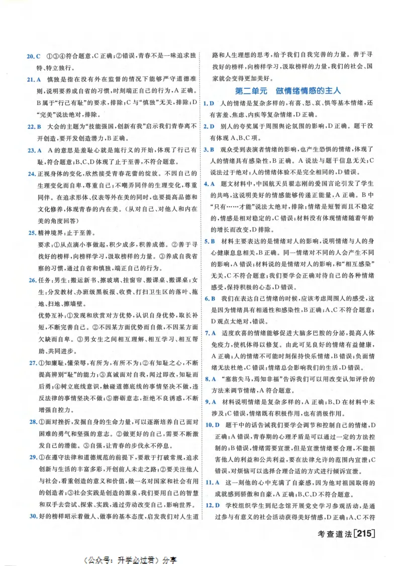 一飞冲天-初中学业水平考察-道法参考答案_《一飞冲天-中考专项》2026版_一飞冲天-中考专项精品试题分类（2024版）