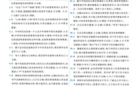 一飞冲天-初中学业水平考察-道法参考答案_《一飞冲天-中考专项》2026版_一飞冲天-中考专项精品试题分类（2024版）