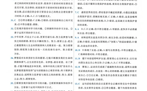 一飞冲天-初中学业水平考察-道法参考答案_《一飞冲天-中考专项》2026版_一飞冲天-中考专项精品试题分类（2024版）