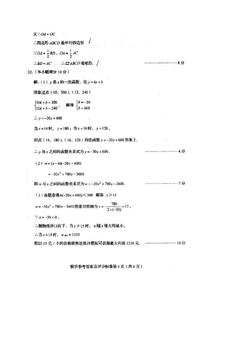 2012年青岛市中考数学试题及答案_中考真题_2.数学中考真题2015-2024年_地区卷_山东省_山东青岛数学08-22