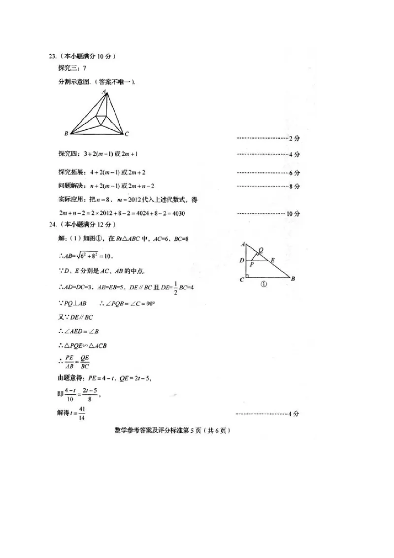 2012年青岛市中考数学试题及答案_中考真题_2.数学中考真题2015-2024年_地区卷_山东省_山东青岛数学08-22