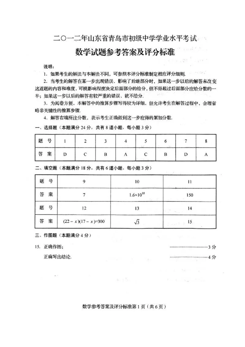 2012年青岛市中考数学试题及答案_中考真题_2.数学中考真题2015-2024年_地区卷_山东省_山东青岛数学08-22