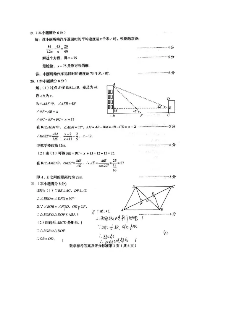 2012年青岛市中考数学试题及答案_中考真题_2.数学中考真题2015-2024年_地区卷_山东省_山东青岛数学08-22