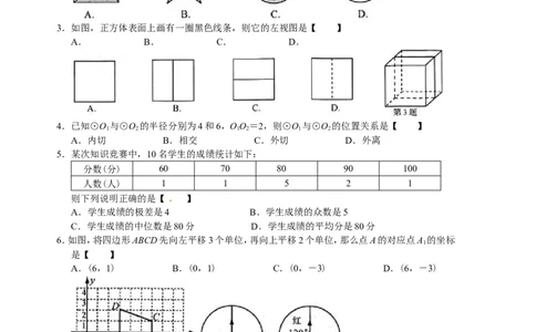 2012年青岛市中考数学试题及答案_中考真题_2.数学中考真题2015-2024年_地区卷_山东省_山东青岛数学08-22