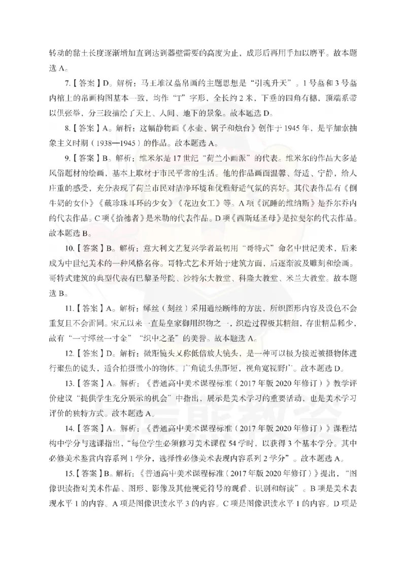 高中美术考前冲刺试卷及答案解析（二）_教资_36🔥26上：各机构教资笔试押题汇总（西米学府汇总）_26上教资：中学押题汇总(1)_0.中学-考前冲刺3套卷-上A熊（更完）_高中美术模拟卷