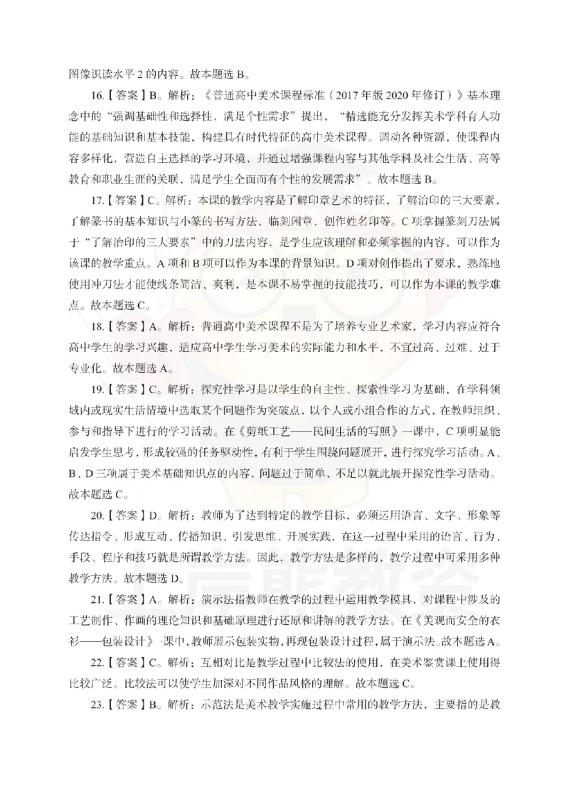 高中美术考前冲刺试卷及答案解析（二）_教资_36🔥26上：各机构教资笔试押题汇总（西米学府汇总）_26上教资：中学押题汇总(1)_0.中学-考前冲刺3套卷-上A熊（更完）_高中美术模拟卷