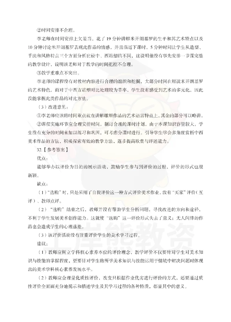 高中美术考前冲刺试卷及答案解析（二）_教资_36🔥26上：各机构教资笔试押题汇总（西米学府汇总）_26上教资：中学押题汇总(1)_0.中学-考前冲刺3套卷-上A熊（更完）_高中美术模拟卷