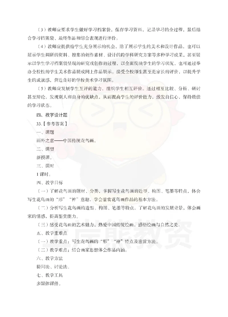 高中美术考前冲刺试卷及答案解析（二）_教资_36🔥26上：各机构教资笔试押题汇总（西米学府汇总）_26上教资：中学押题汇总(1)_0.中学-考前冲刺3套卷-上A熊（更完）_高中美术模拟卷