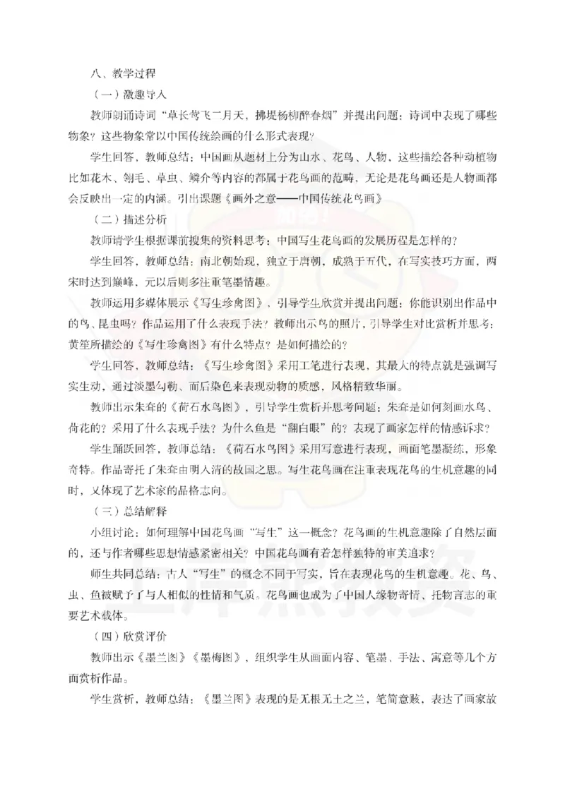 高中美术考前冲刺试卷及答案解析（二）_教资_36🔥26上：各机构教资笔试押题汇总（西米学府汇总）_26上教资：中学押题汇总(1)_0.中学-考前冲刺3套卷-上A熊（更完）_高中美术模拟卷