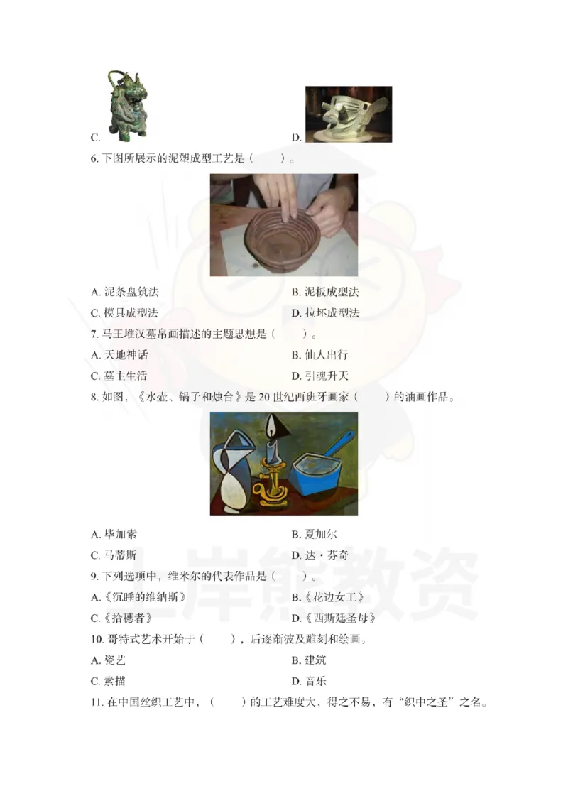 高中美术考前冲刺试卷及答案解析（二）_教资_36🔥26上：各机构教资笔试押题汇总（西米学府汇总）_26上教资：中学押题汇总(1)_0.中学-考前冲刺3套卷-上A熊（更完）_高中美术模拟卷