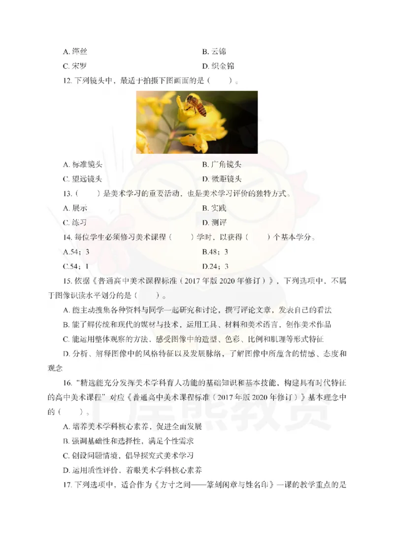 高中美术考前冲刺试卷及答案解析（二）_教资_36🔥26上：各机构教资笔试押题汇总（西米学府汇总）_26上教资：中学押题汇总(1)_0.中学-考前冲刺3套卷-上A熊（更完）_高中美术模拟卷