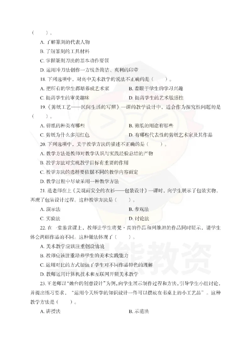 高中美术考前冲刺试卷及答案解析（二）_教资_36🔥26上：各机构教资笔试押题汇总（西米学府汇总）_26上教资：中学押题汇总(1)_0.中学-考前冲刺3套卷-上A熊（更完）_高中美术模拟卷