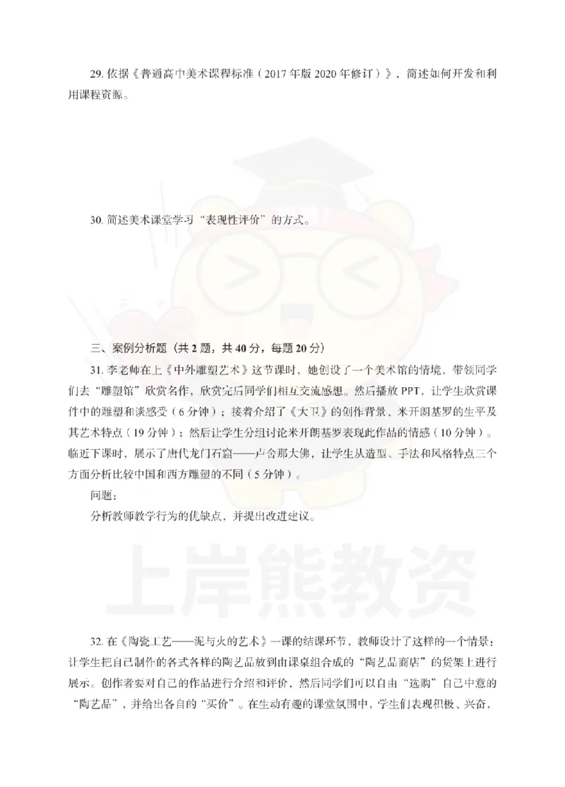 高中美术考前冲刺试卷及答案解析（二）_教资_36🔥26上：各机构教资笔试押题汇总（西米学府汇总）_26上教资：中学押题汇总(1)_0.中学-考前冲刺3套卷-上A熊（更完）_高中美术模拟卷