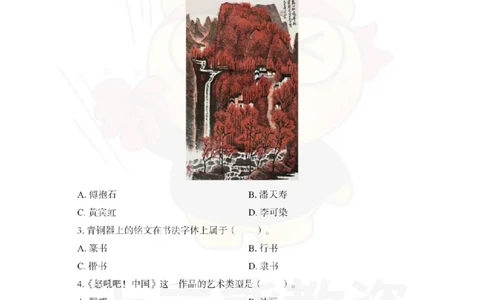 高中美术考前冲刺试卷及答案解析（二）_教资_36🔥26上：各机构教资笔试押题汇总（西米学府汇总）_26上教资：中学押题汇总(1)_0.中学-考前冲刺3套卷-上A熊（更完）_高中美术模拟卷