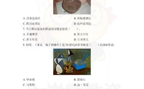 高中美术考前冲刺试卷及答案解析（二）_教资_36🔥26上：各机构教资笔试押题汇总（西米学府汇总）_26上教资：中学押题汇总(1)_0.中学-考前冲刺3套卷-上A熊（更完）_高中美术模拟卷