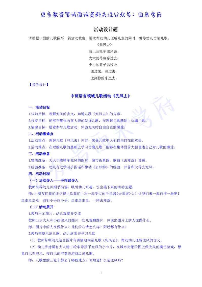 中班语言领域儿歌活动《兜风去》教案-secured_教资_25下资料合集二_25下最新活动设计-幼儿_语言领域