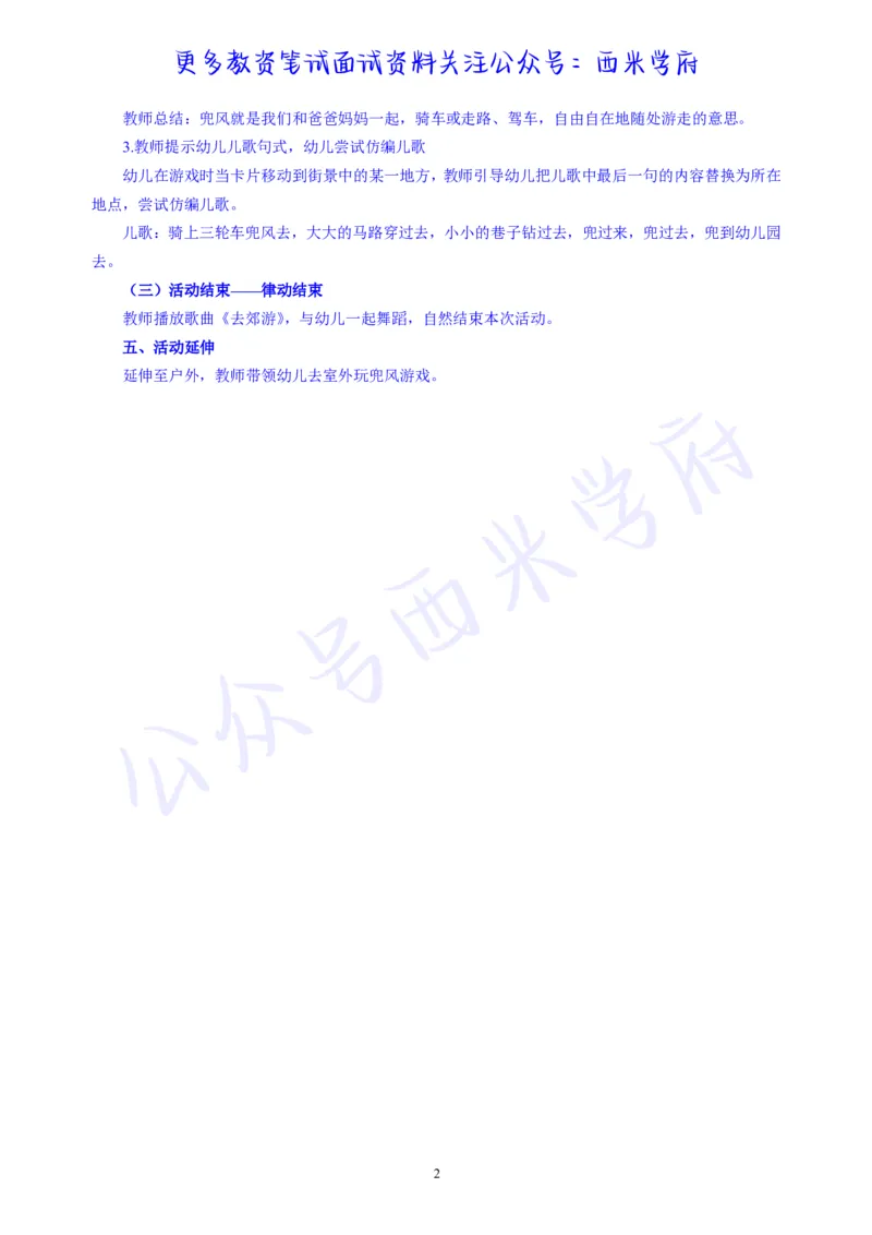 中班语言领域儿歌活动《兜风去》教案-secured_教资_25下资料合集二_25下最新活动设计-幼儿_语言领域