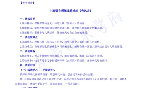 中班语言领域儿歌活动《兜风去》教案-secured_教资_25下资料合集二_25下最新活动设计-幼儿_语言领域