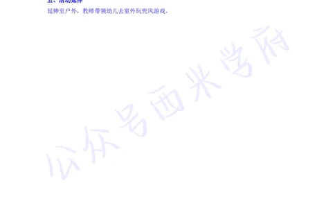 中班语言领域儿歌活动《兜风去》教案-secured_教资_25下资料合集二_25下最新活动设计-幼儿_语言领域