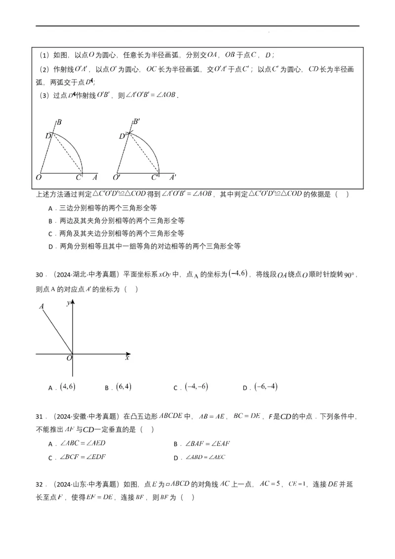 专题14三角形（原卷版）_2数学总复习_2025中考复习资料_备战2025年中考数学真题题源解密（全国通用）