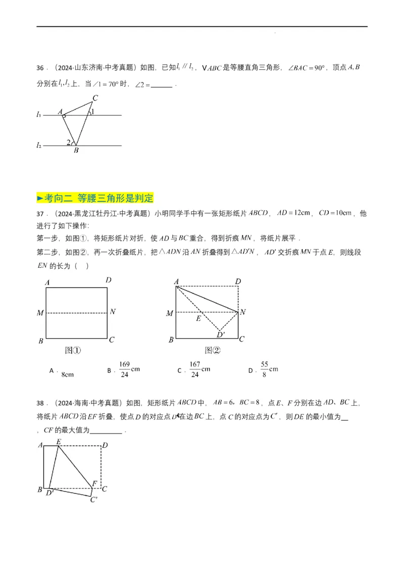 专题14三角形（原卷版）_2数学总复习_2025中考复习资料_备战2025年中考数学真题题源解密（全国通用）
