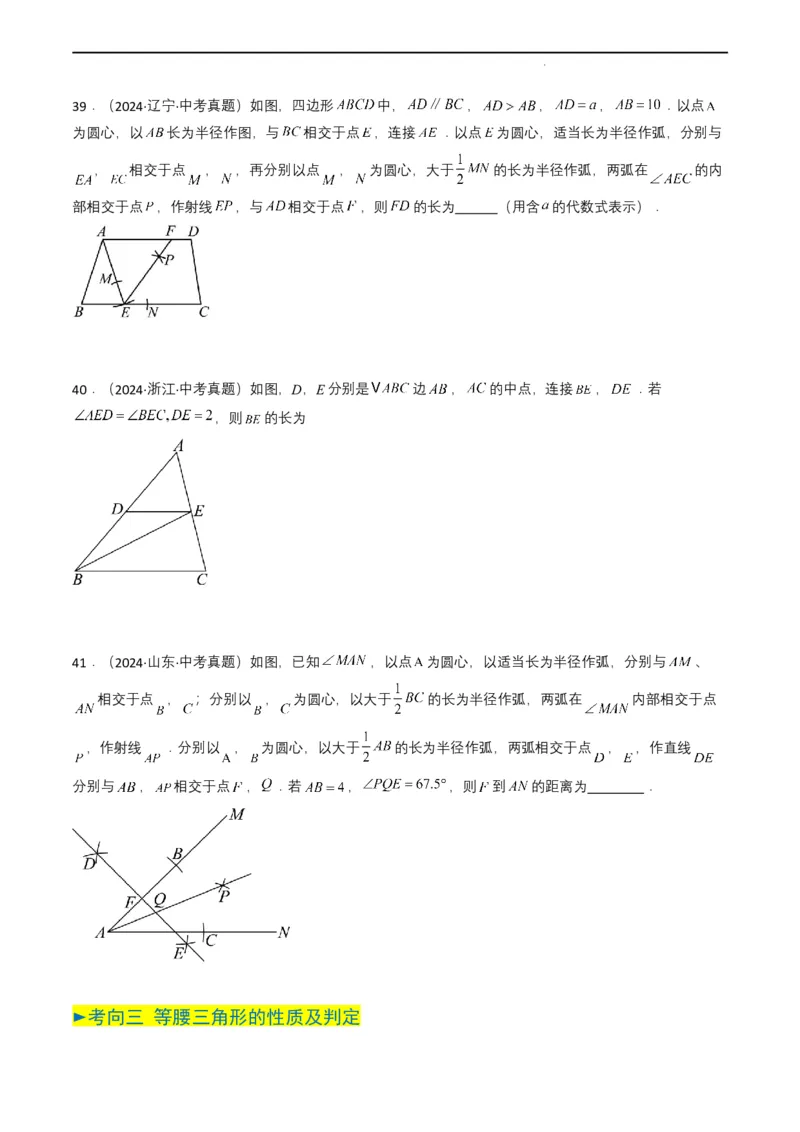专题14三角形（原卷版）_2数学总复习_2025中考复习资料_备战2025年中考数学真题题源解密（全国通用）