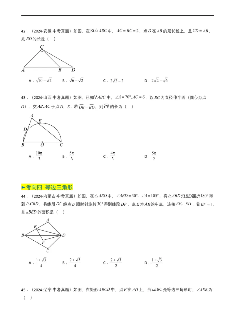 专题14三角形（原卷版）_2数学总复习_2025中考复习资料_备战2025年中考数学真题题源解密（全国通用）
