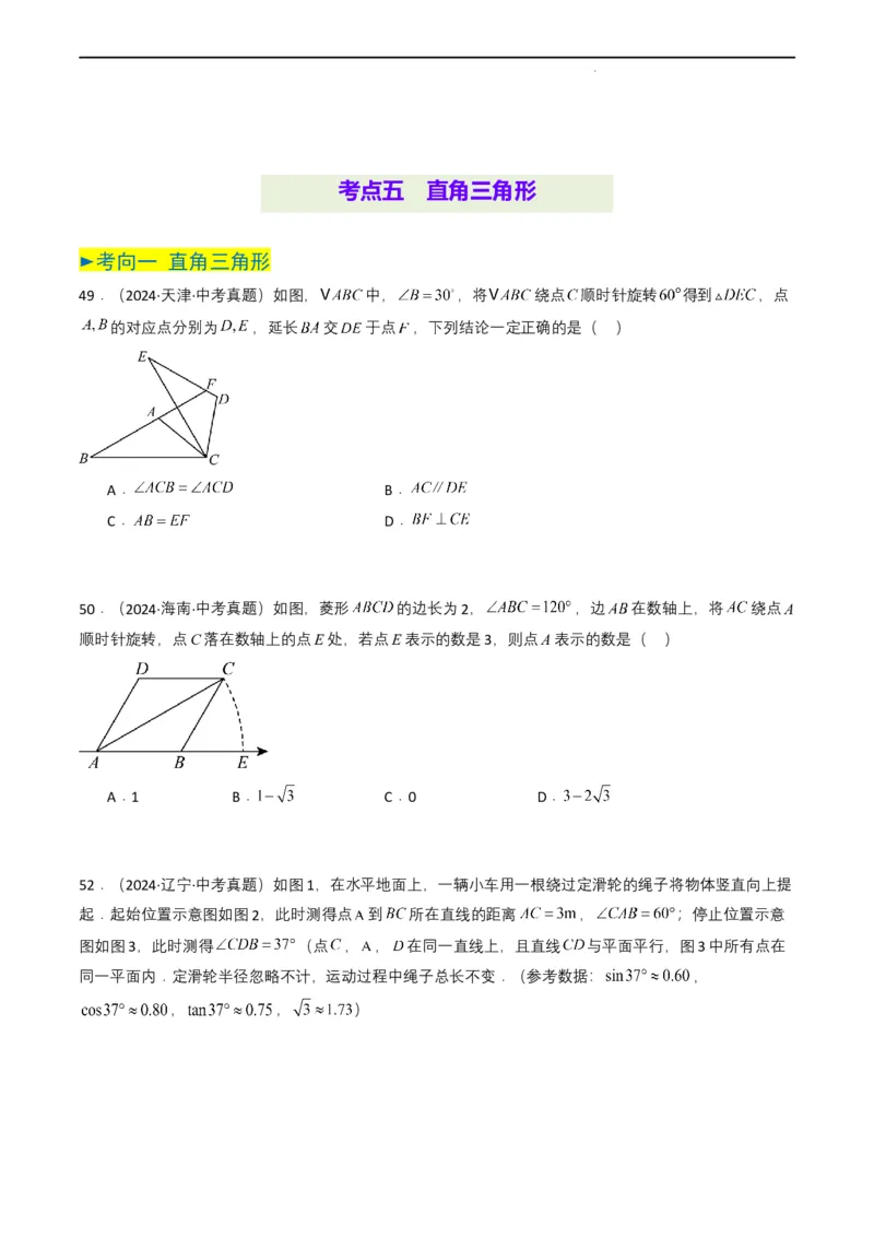 专题14三角形（原卷版）_2数学总复习_2025中考复习资料_备战2025年中考数学真题题源解密（全国通用）