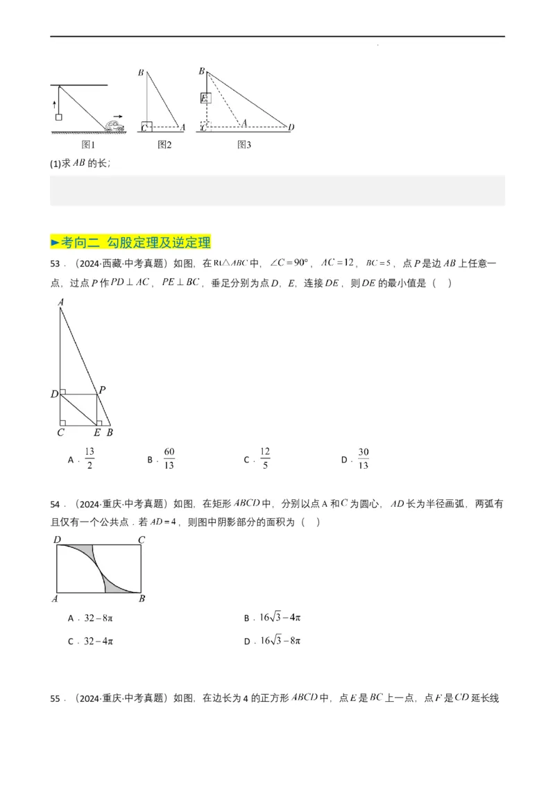 专题14三角形（原卷版）_2数学总复习_2025中考复习资料_备战2025年中考数学真题题源解密（全国通用）
