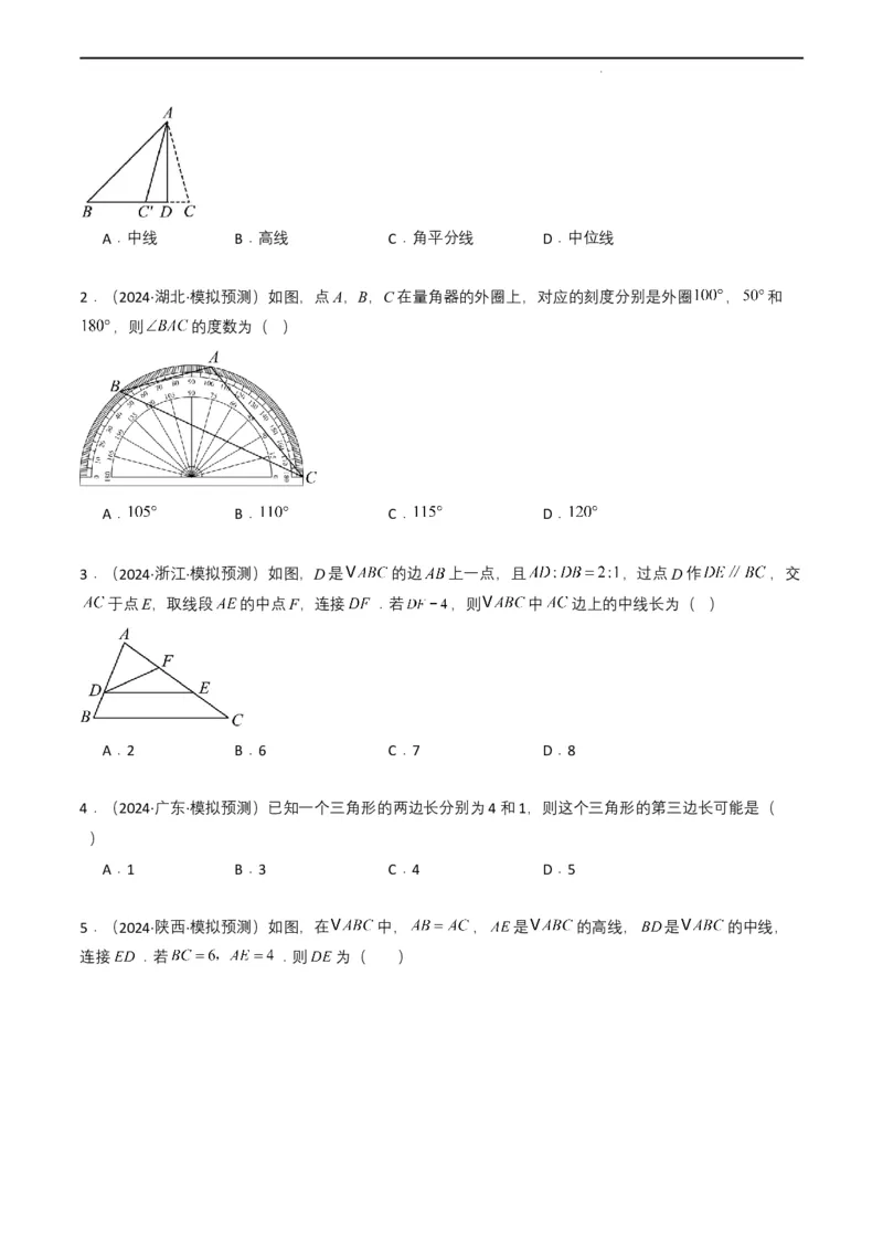 专题14三角形（原卷版）_2数学总复习_2025中考复习资料_备战2025年中考数学真题题源解密（全国通用）