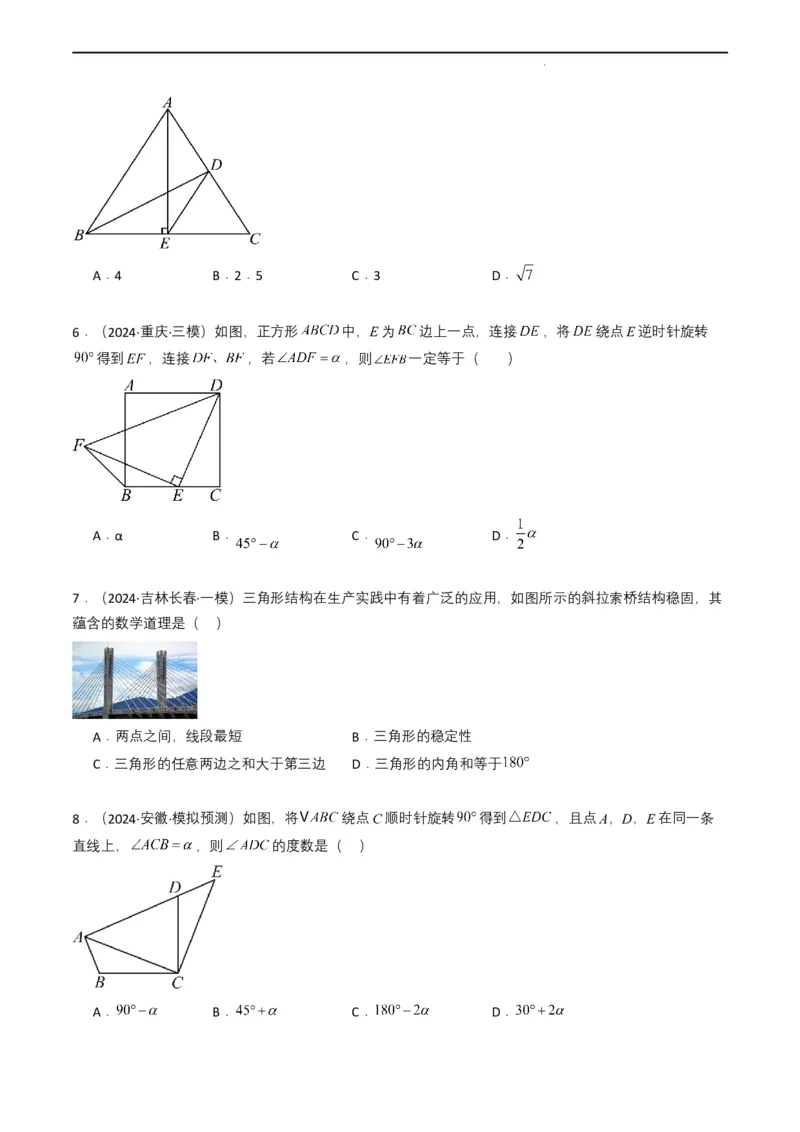 专题14三角形（原卷版）_2数学总复习_2025中考复习资料_备战2025年中考数学真题题源解密（全国通用）