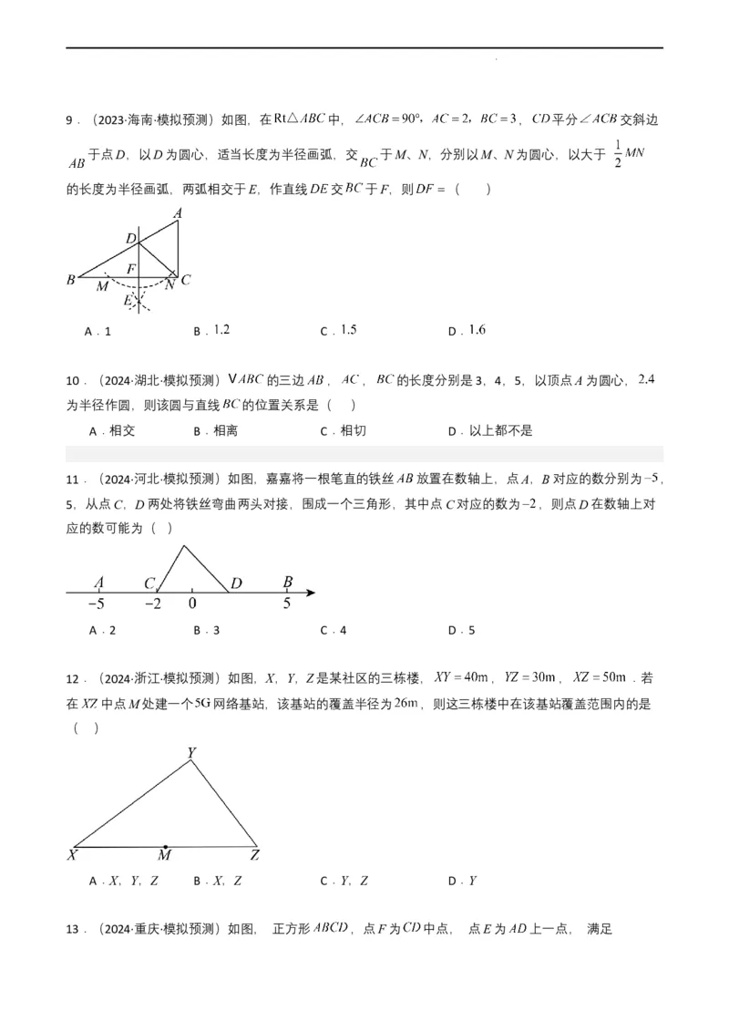 专题14三角形（原卷版）_2数学总复习_2025中考复习资料_备战2025年中考数学真题题源解密（全国通用）