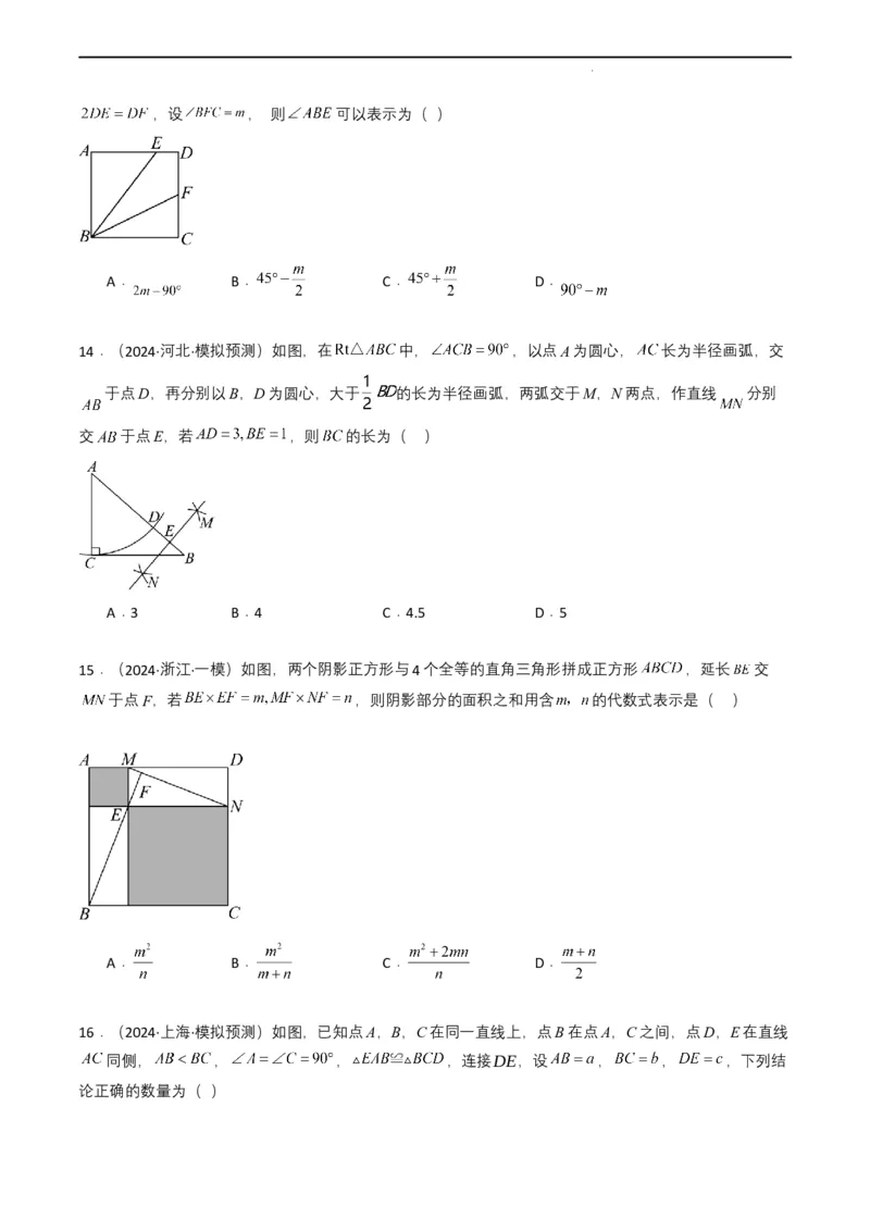 专题14三角形（原卷版）_2数学总复习_2025中考复习资料_备战2025年中考数学真题题源解密（全国通用）