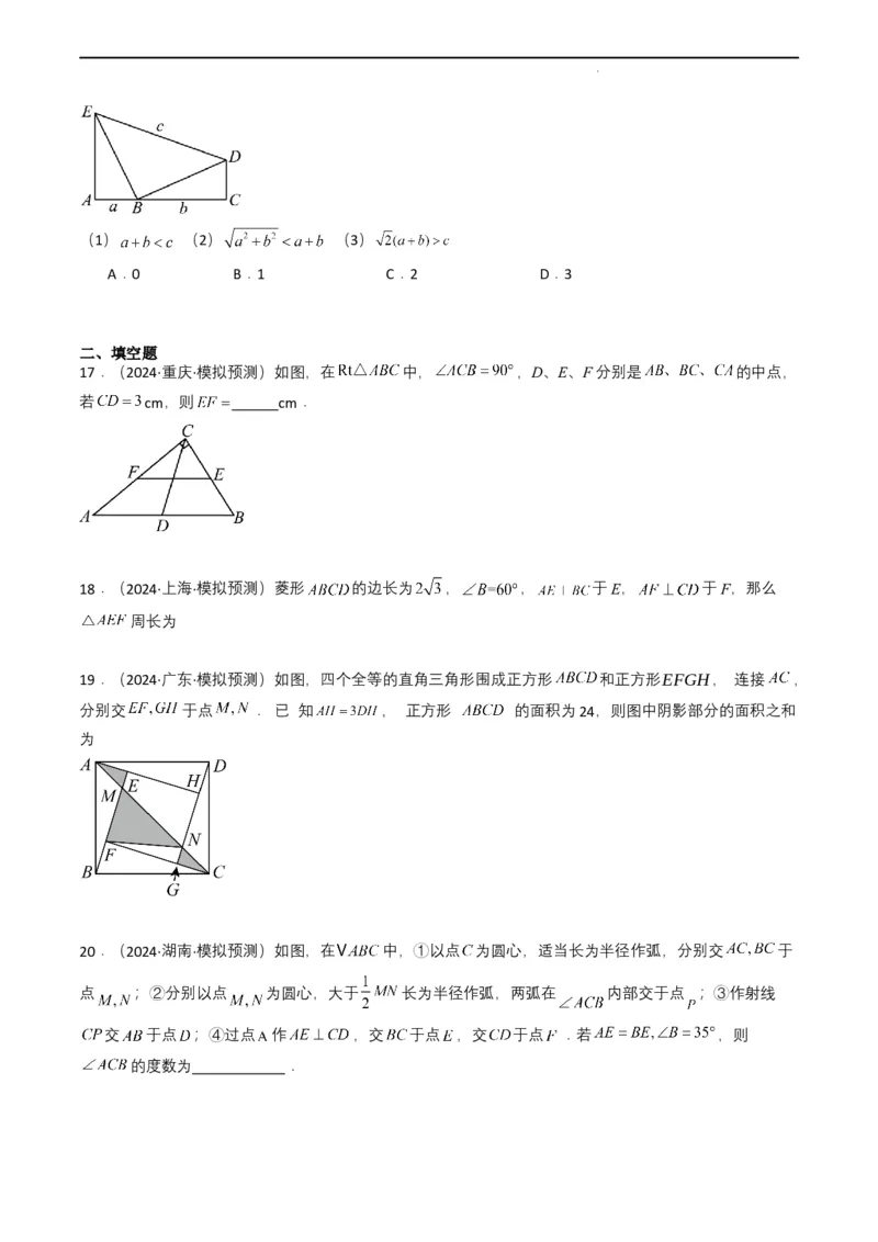 专题14三角形（原卷版）_2数学总复习_2025中考复习资料_备战2025年中考数学真题题源解密（全国通用）