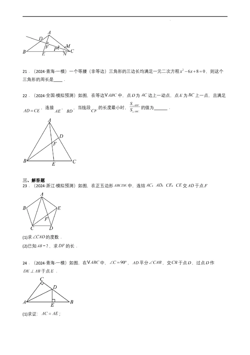 专题14三角形（原卷版）_2数学总复习_2025中考复习资料_备战2025年中考数学真题题源解密（全国通用）