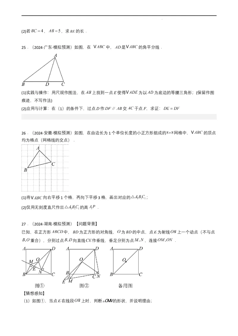 专题14三角形（原卷版）_2数学总复习_2025中考复习资料_备战2025年中考数学真题题源解密（全国通用）