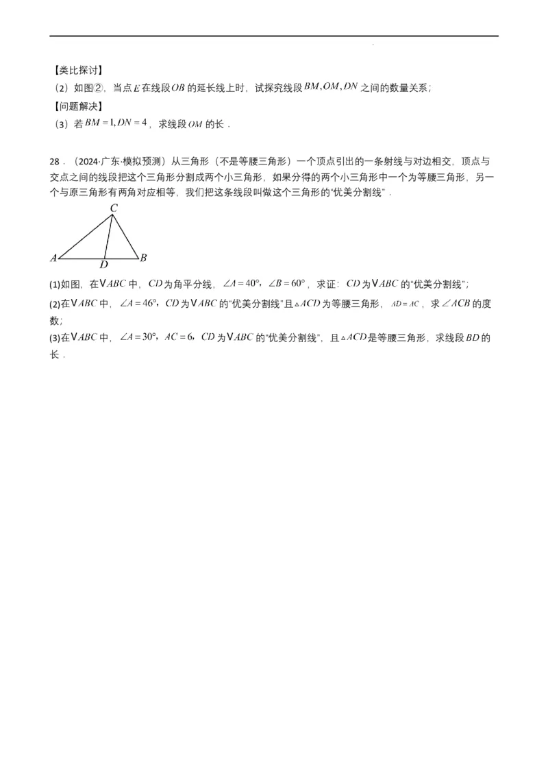 专题14三角形（原卷版）_2数学总复习_2025中考复习资料_备战2025年中考数学真题题源解密（全国通用）