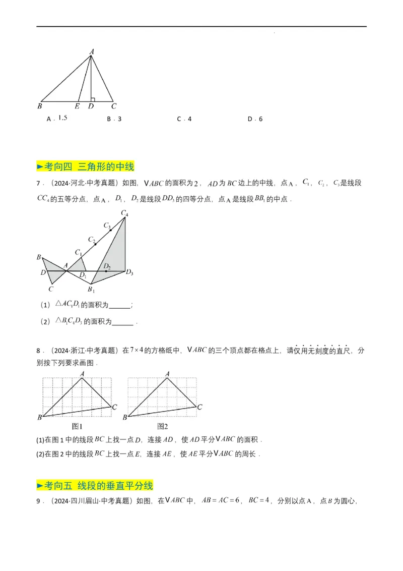 专题14三角形（原卷版）_2数学总复习_2025中考复习资料_备战2025年中考数学真题题源解密（全国通用）