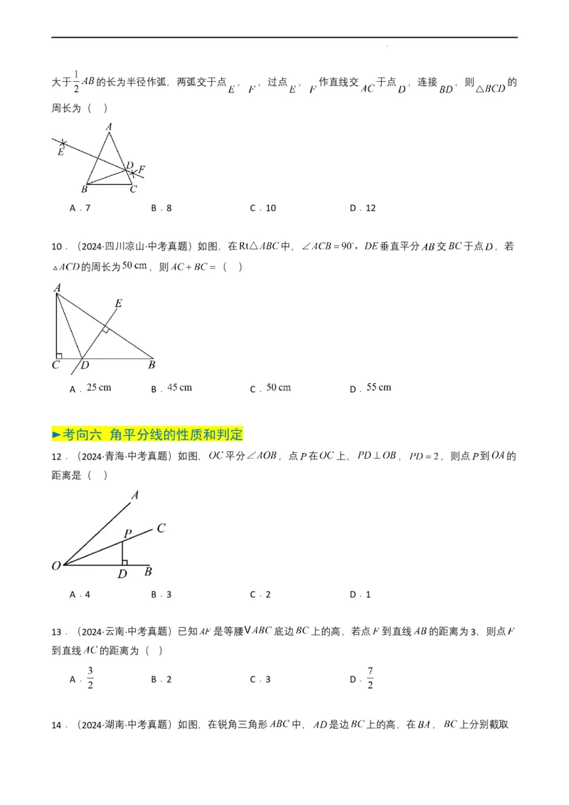 专题14三角形（原卷版）_2数学总复习_2025中考复习资料_备战2025年中考数学真题题源解密（全国通用）