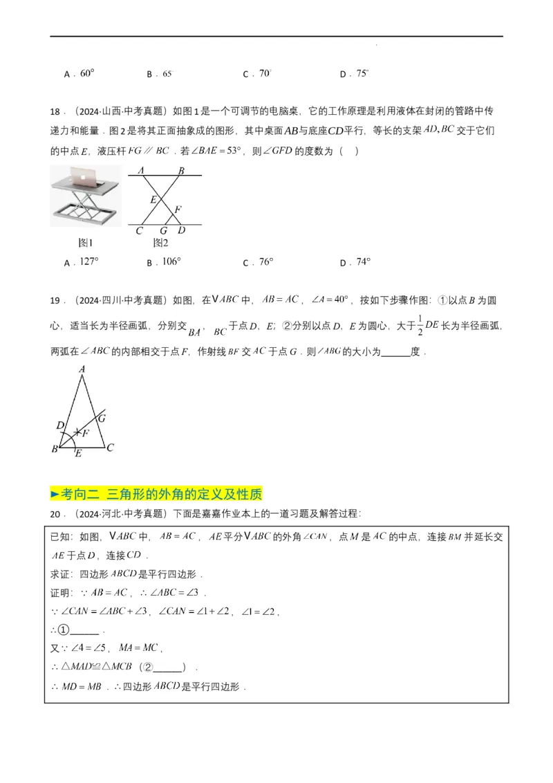 专题14三角形（原卷版）_2数学总复习_2025中考复习资料_备战2025年中考数学真题题源解密（全国通用）