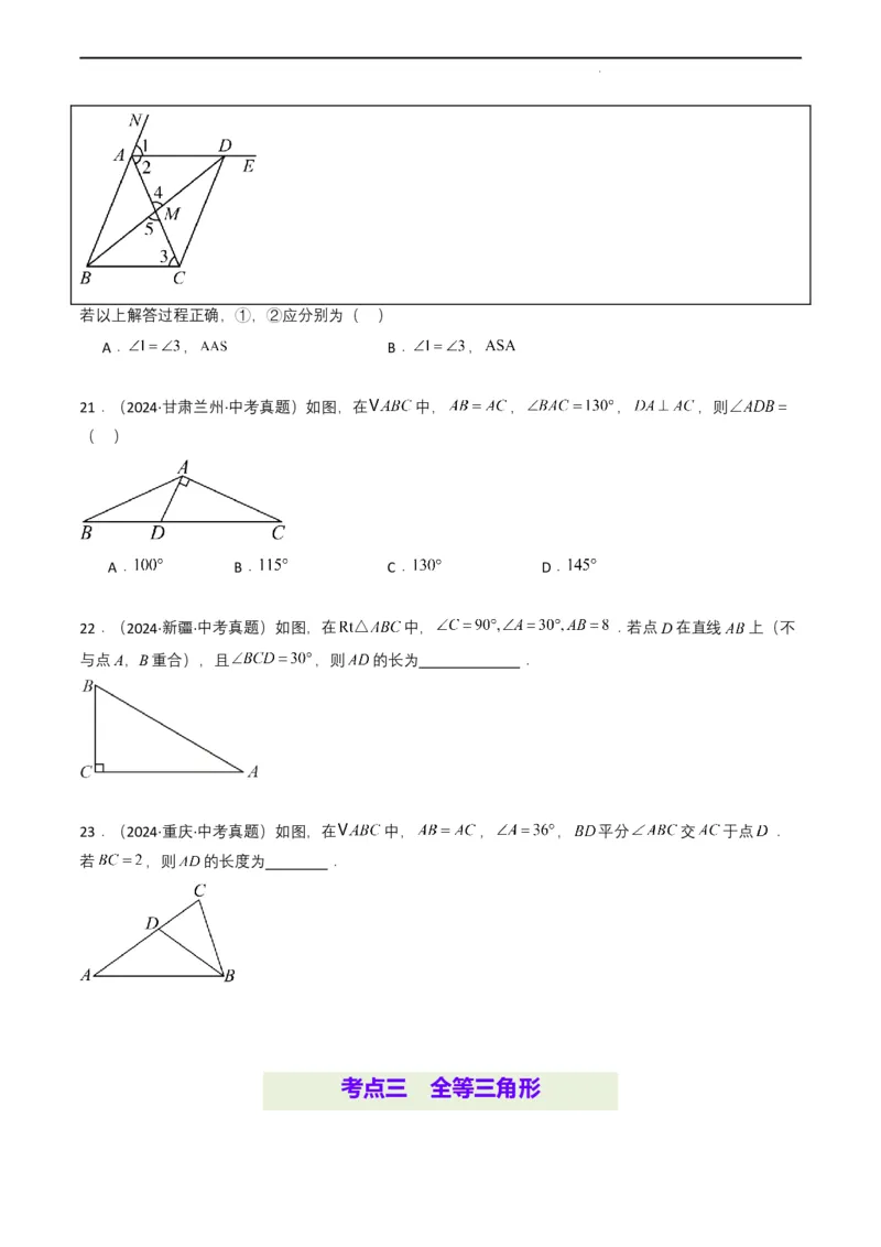 专题14三角形（原卷版）_2数学总复习_2025中考复习资料_备战2025年中考数学真题题源解密（全国通用）