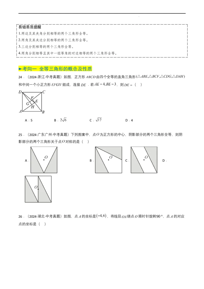 专题14三角形（原卷版）_2数学总复习_2025中考复习资料_备战2025年中考数学真题题源解密（全国通用）