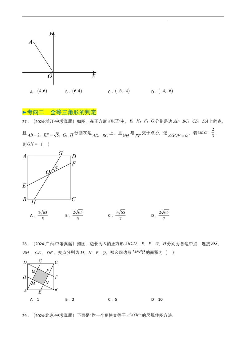 专题14三角形（原卷版）_2数学总复习_2025中考复习资料_备战2025年中考数学真题题源解密（全国通用）
