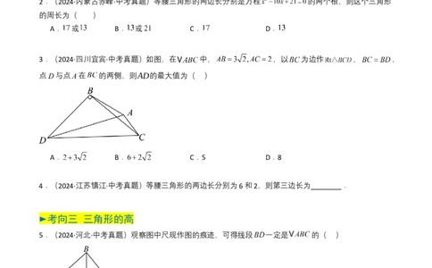 专题14三角形（原卷版）_2数学总复习_2025中考复习资料_备战2025年中考数学真题题源解密（全国通用）